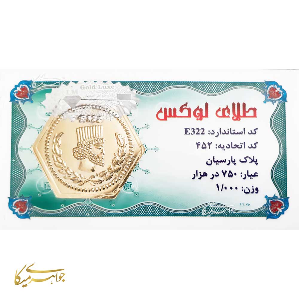 سکه پارسیان 1 گرمی طلا 18 عیار کد 2010001