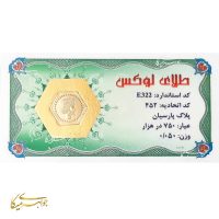 سکه پارسیان 50 سوتی طلا 18 عیار کد 2010003