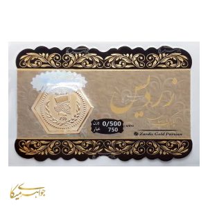سکه پارسیان 500 سوت طلا 18 عیار کد 2010048